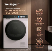 Сушильная машина Weissgauff WD 999 Heat Pump Full Touch