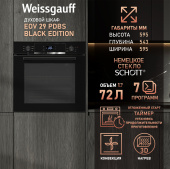 Духовой шкаф электрический Weissgauff EOV 29 PDBS Black Edition