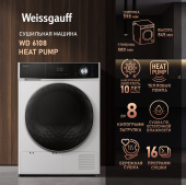 Сушильная машина Weissgauff WD 6108 Heat Pump