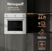 Духовой шкаф электрический Weissgauff EOV 202 SW