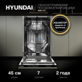Посудомоечная машина Hyundai HBD 473
