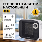 Тепловентилятор ENGY PTC-321 белый
