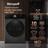 Сушильная машина Weissgauff WD 6010 Heat Pump Deep Grey
