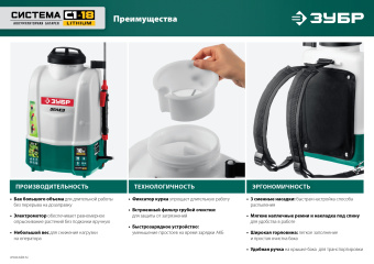 Опрыскиватель ЗУБР ОПЛ-10
