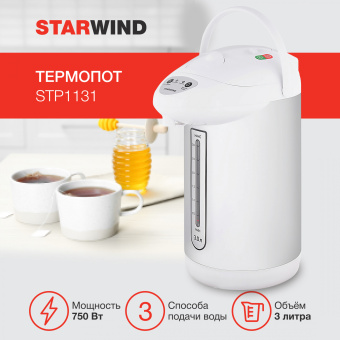 Термопот Starwind STP1131 белый