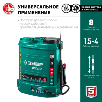 Опрыскиватель ЗУБР ОПС-12