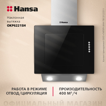 Вытяжка Hansa OKP6221SH