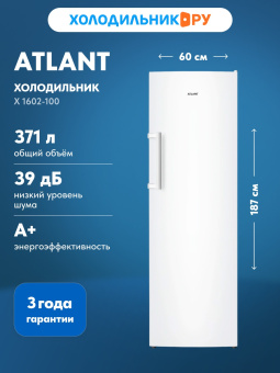 Холодильник Atlant X 1602-100 белый