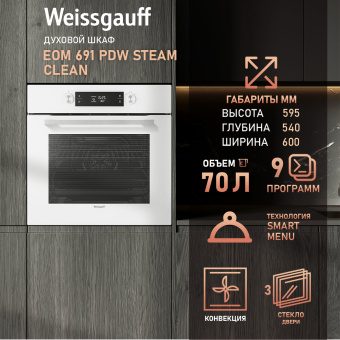 Духовой шкаф электрический Weissgauff EOM 691 PDW Steam Clean