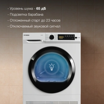 Сушильная машина Hyundai TD1027 белый