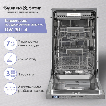 Посудомоечная машина Zigmund & Shtain DW 301.4 нержавеющая сталь