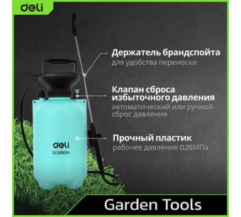 Опрыскиватель садовый помповый DELI DL581105A 5л