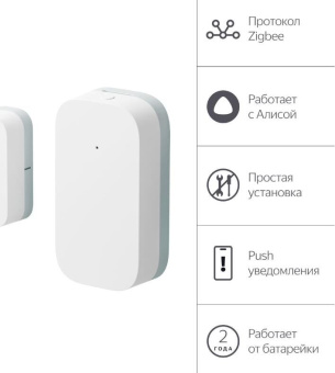 ЯНДЕКС YNDX-00520 датчик открытия дверей и окон