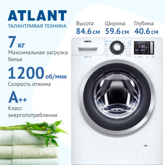 Стиральная машина Atlant 70У1214-01