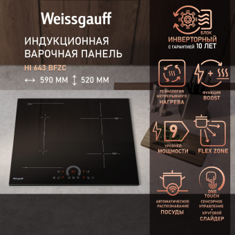 Индукционная варочная поверхность Weissgauff HI 643 BFZC черный