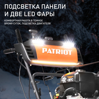 Снегоуборщик PATRIOT бензиновый Сибирь 110 E