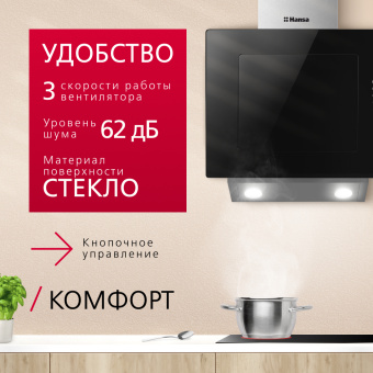 Вытяжка Hansa OKP6221SH