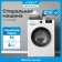 Стиральная машина Vitek VT-WME6008 Стиральная машина Vitek VT-WME6008