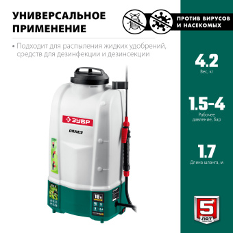 Опрыскиватель ЗУБР ОПЛ-15