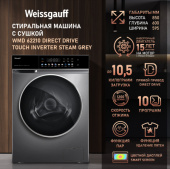 Стиральная машина Weissgauff WMD 62210 Direct Drive Touch Inverter Steam Grey