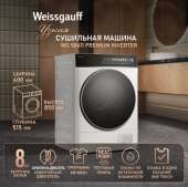 Сушильная машина Weissgauff WD 58411 Premium Inverter