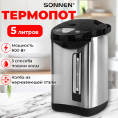 Термопот Sonnen TP-50 белый/серебристый
