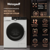 Стиральная машина Weissgauff WM 59412 DC Inverter Steam белый