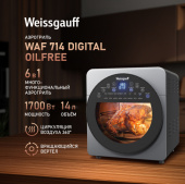 Аэрогриль Weissgauff WAF 714 Digital OilFree