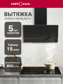Вытяжка KRONA Verein II 600 Black S
