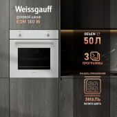 Духовой шкаф Weissgauff EOM 180 W белый
