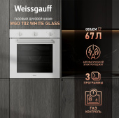 Духовой шкаф газовый Weissgauff WGO 702 White Glass