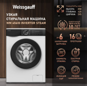 Стиральная машина Weissgauff WM 45610 Inverter Steam