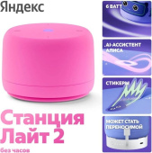 ЯНДЕКС Станция Лайт 2 с Алисой, без часов, 6 Вт, модель YNDX-00028 (розовый)