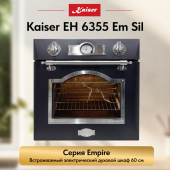 Духовой шкаф электрический Kaiser EH 6355 Em Sil