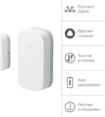 ЯНДЕКС YNDX-00520 датчик открытия дверей и окон