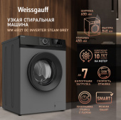 Стиральная машина Weissgauff WM 45127 DC Inverter Steam Grey