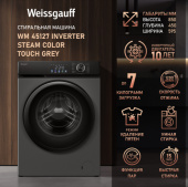 Стиральная машина Weissgauff WM 45127 Inverter Steam Color Touch Grey