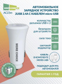 MORE CHOICE (4627151192123) AC23m АЗУ 2USB 2.4A для micro USB White