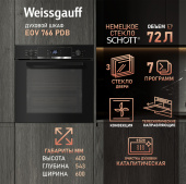 Духовой шкаф электрический Weissgauff EOV 766 PDB
