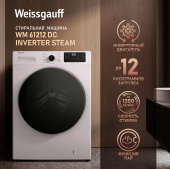 Стиральная машина Weissgauff WM 61212 DC 