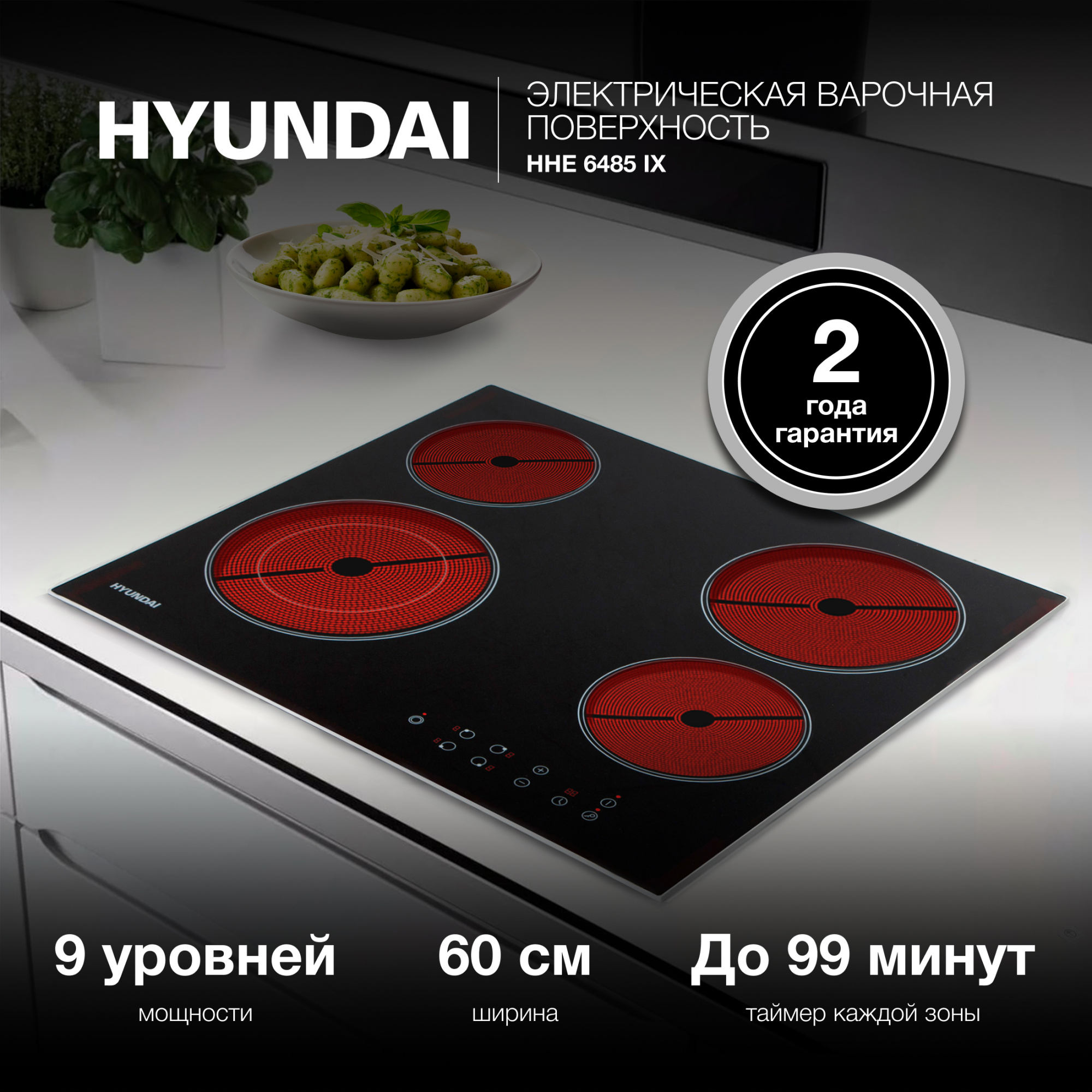 Варочная поверхность электрическая Hyundai HHE 6485 IX черный купить  недорого - Бытхозторг