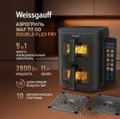 Аэрогриль Weissgauff WAF 711 DD DoubleFlexFry