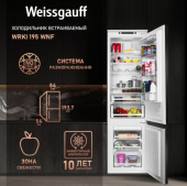 Встраиваемый холодильник Weissgauff WRKI 195 WNF