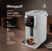 Термопот Weissgauff WWT 5030 ColorTouch DWx