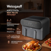 Аэрогриль Weissgauff WAF 910 DS FryChef