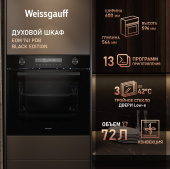 Духовой шкаф электрический Weissgauff EOM 741 PDB Black Edition