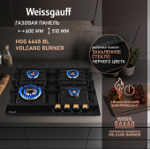 Варочная панель газовая Weissgauff HGG 6445 BL Volcano Burner