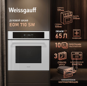 Духовой шкаф электрический Weissgauff EOM 710 SW белый