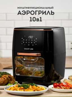 Аэрогриль Galaxy LINE GL 2523