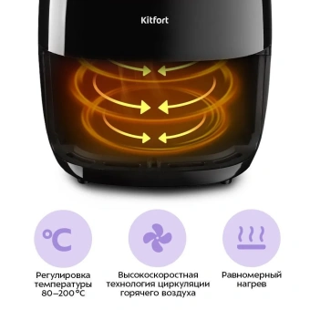 Аэрогриль Kitfort КТ-2202 черный